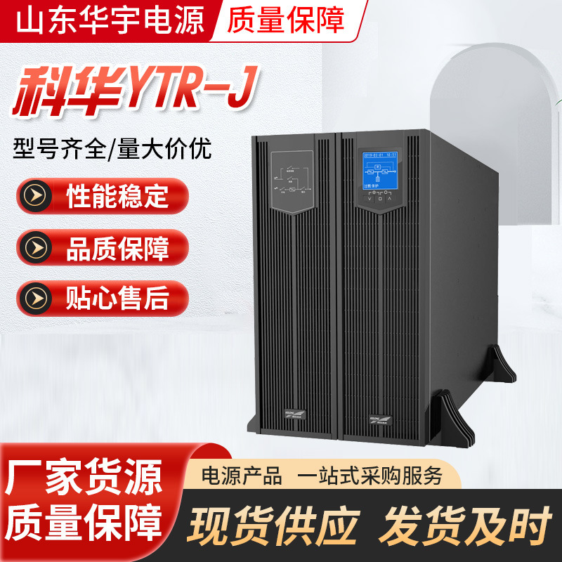 Kehua Ups Power Supply Ytr3310-J10Kva9Kw Online Rack-Mounted Server Room Voltage Stabilizing Power Supply High Power