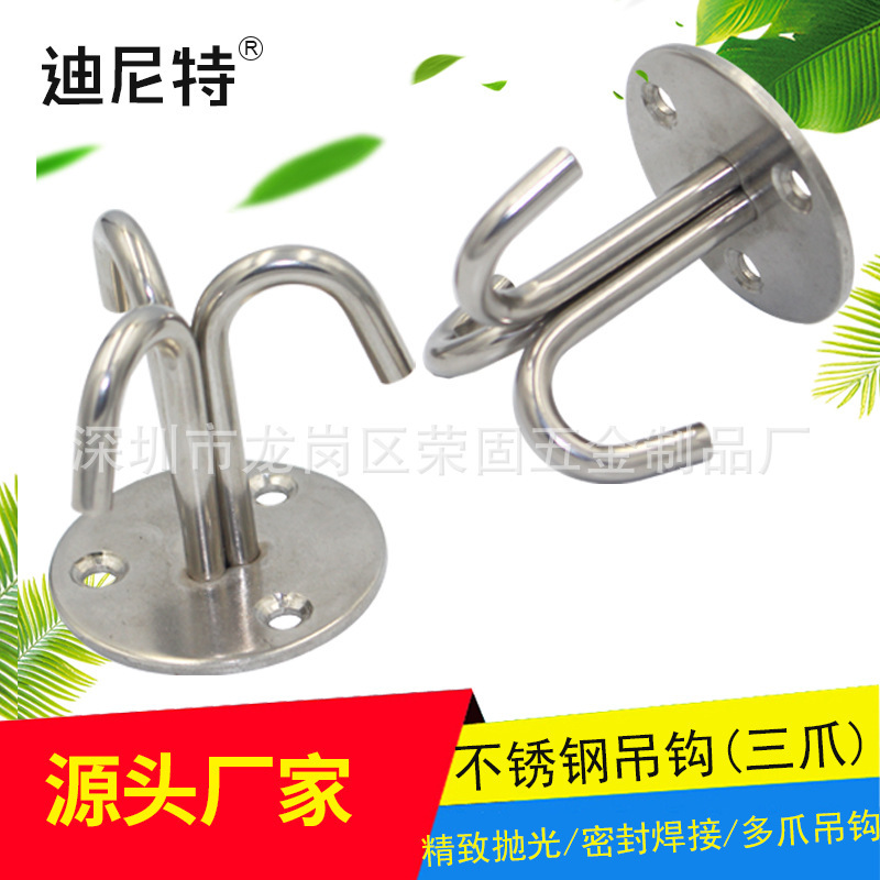 苏科普 不锈钢风扇吊钩三爪吊勾U型吊座沙包袋固定钩吊灯勾3勾