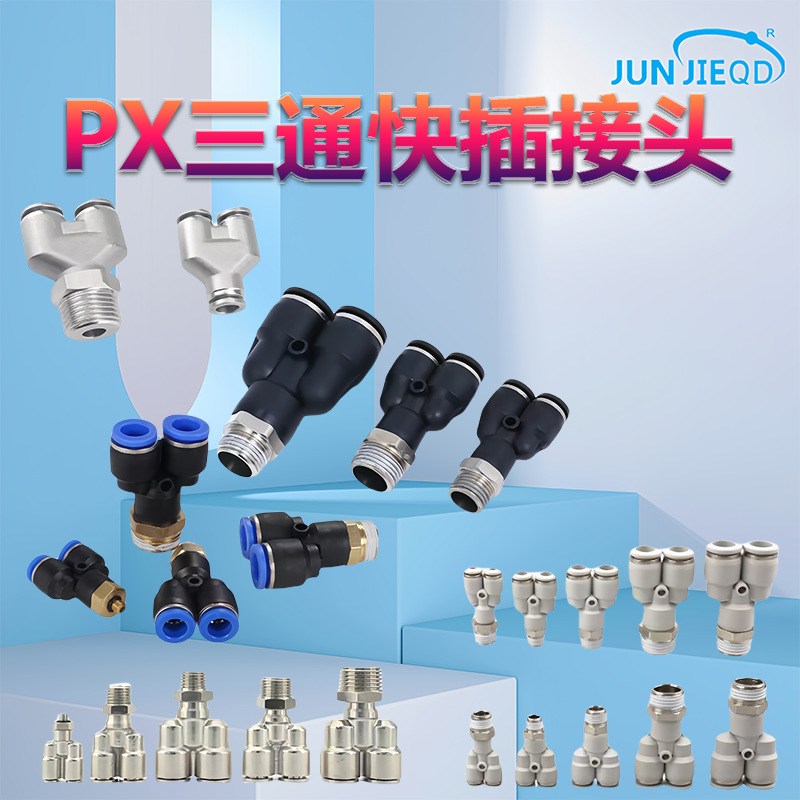 源头工厂气动气管接头PX快速快插接头Y型螺纹三通不锈钢快速接头