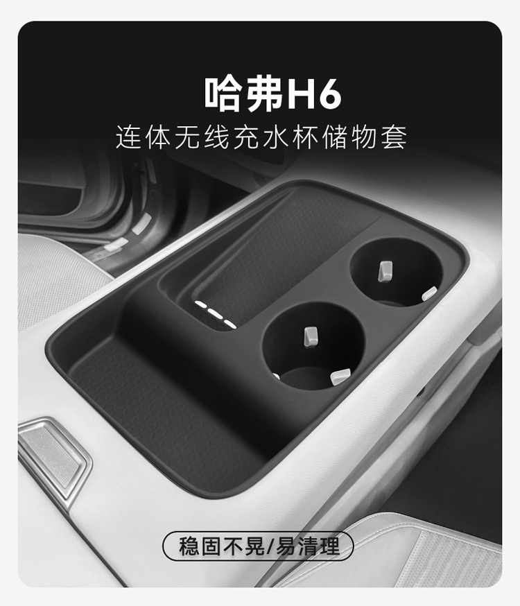 Special 24 Haver H6 Central Control Wireless Filling Silicone Anti-Slip Pad Car Water Cup Protective Cover Car Supplies Modification