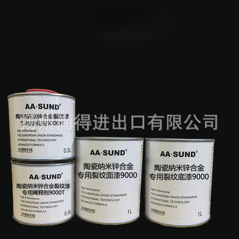 水性油性AASUND陶瓷na米锌合金专用裂纹漆9000斑纹漆工艺品装饰