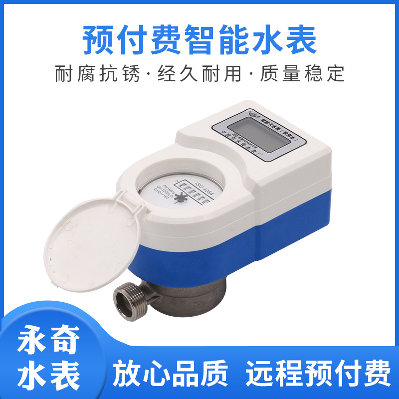 供应批发智能水纯净活塞水表预付费智能防冻射频刷卡水表