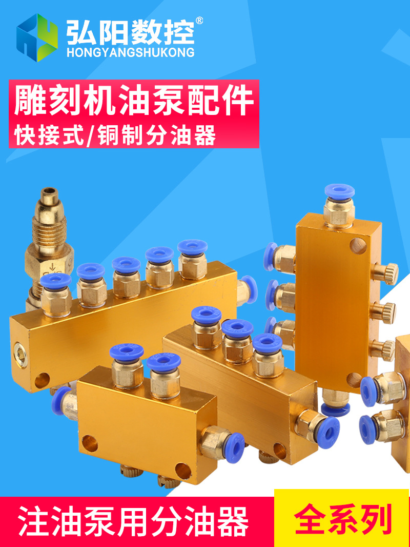 雕刻机注油泵 油泵油排 润滑系统 1进5出 多出可调分油器油路配件