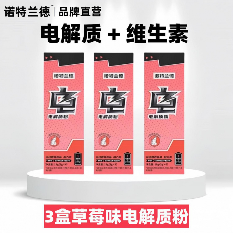 电解质冲剂电解质水运动饮料官方健身能量粉充能糖|undefined
