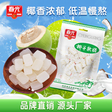 春光食品海南产年货糖果零食椰子软糖200g袋装椰子糕不粘木糖醇