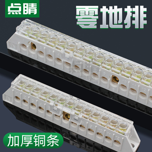 零排零線端子 8-12孔配電箱用零地排零線排零線銅端子銅排