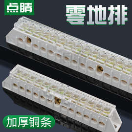 零排零线端子 8-12孔配电箱用零地排零线排零线铜端子铜排