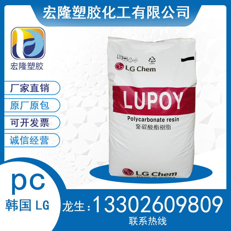 PC韩国LG 塑料 LD7850 NP 注塑级 高刚性 电子电气应用领域