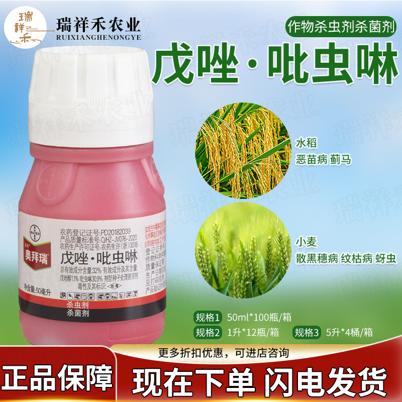 奥拜瑞 32%戊唑·吡虫啉 花生小麦种子包衣拌种种衣剂农药杀虫