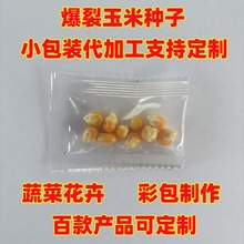 批发电商散装爆裂玉米蔬菜种子小白菜小包装阳糖果包儿童阳台种植