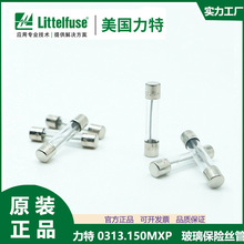 Littelfuse力特玻璃保险丝管0313.150MXP 6x30mm玻璃保险丝管