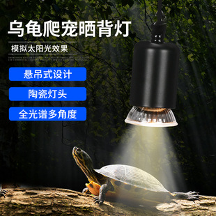 Tortoise sun back lamp pet lamp full spectrum sun lamp UVA heating lamp calcium lamp hanging climbing pet heating lamp