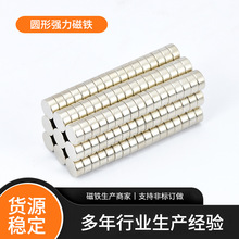 圆形强力磁铁钕铁硼强磁铁永磁铁高性能镀镍强力磁铁小圆片吸铁石