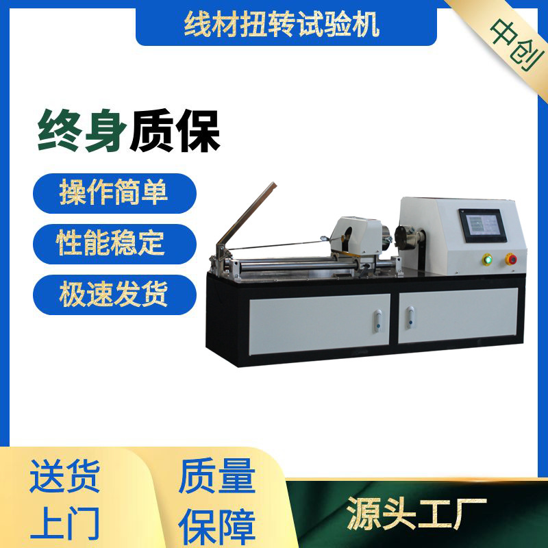 盘条电线 铜棒 合金材料扭转测试机 10mm金属线材扭力试验机供应