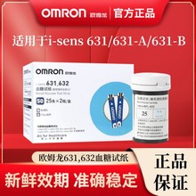 欧姆龙631，632血糖试纸条家用全自动高精准血糖测试仪药房同款