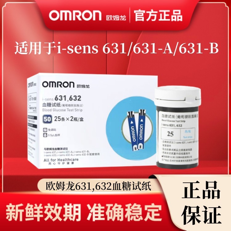 オムロン631,632血糖試験紙家庭用全自動高精密血糖測定器薬局同金|undefined