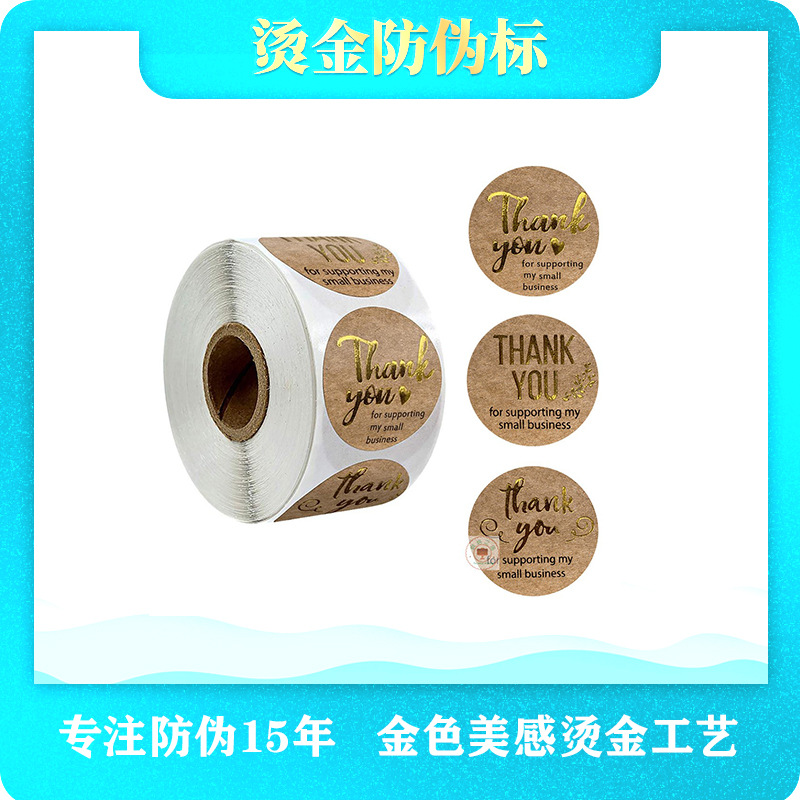 Gilding Self adhesive Security label Zhuanban location Gilding Bottle stickers Self adhesive printing logo Bronzing customized
