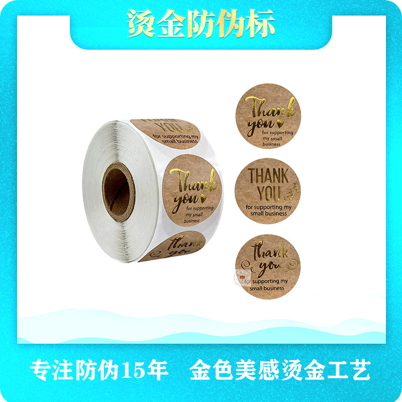 燙金不幹膠防僞標簽專版定位燙金瓶貼不幹膠印刷logo燙金定制