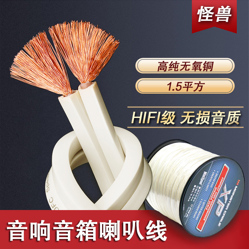 纯铜240芯音响专用喇叭线4N无氧铜发烧音频环绕改装线 工程音箱线