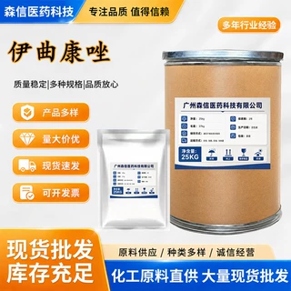 现货批发伊曲康唑100g/袋高含量原料99伊曲康唑CAS号:84625- 61-6