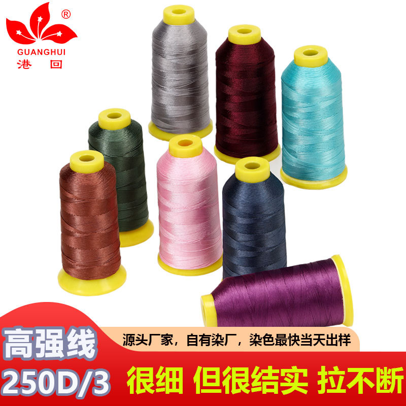 250D/3厂家批发高强线牛仔线皮革箱包线高速涤纶缝纫线多色可选