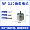 RF-310