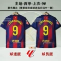 Home Fan League No. 9