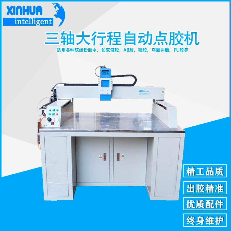 LED灯条三轴大行程自动点胶机 鑫华智能显示屏LCD点胶设备