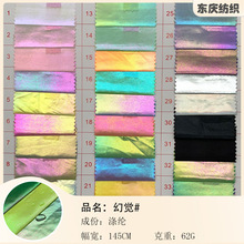 春亚纺幻彩幻觉布料 炫彩渐变幻觉烫金工艺布 七彩羽绒服风衣面料
