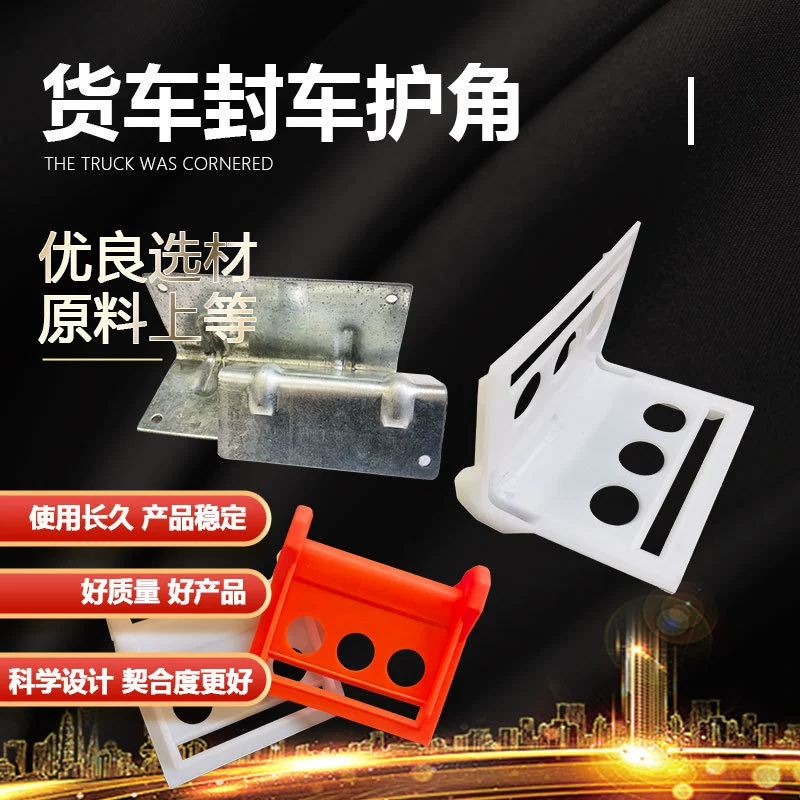 Завод прямой пластиковый угловой протектор грузовик уплотнительный натяжитель край протектор упаковка ремень доставка защита металлический уголок