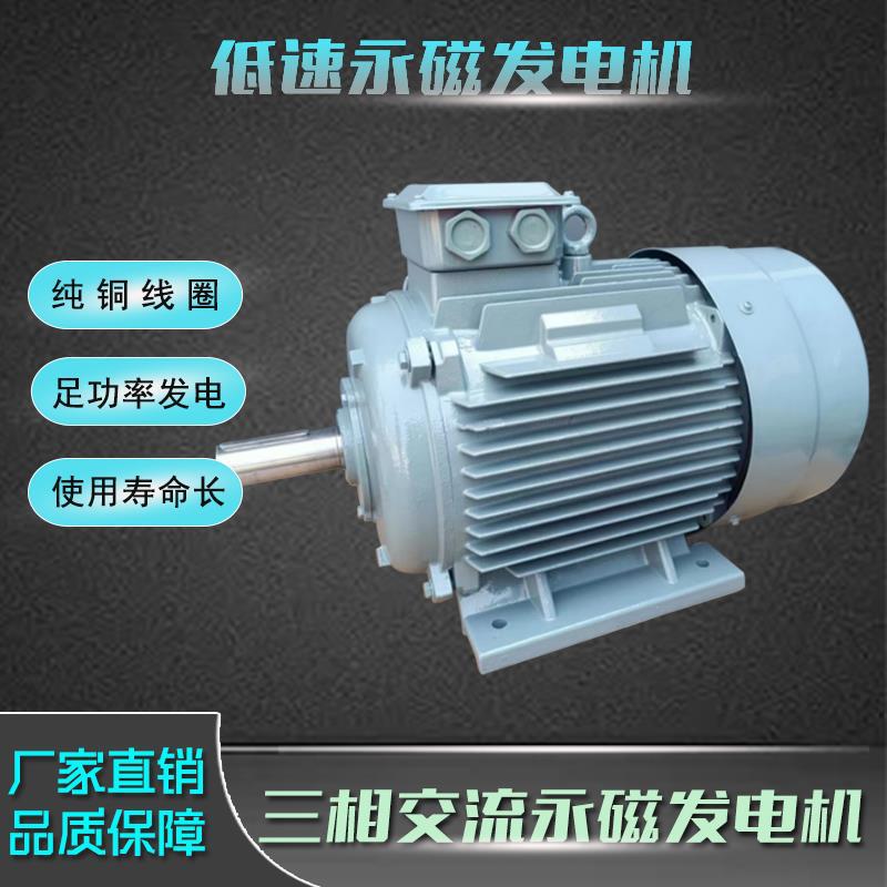 低速永磁发电机三相交流直驱家用实验并网无刷发电机220V380V其他