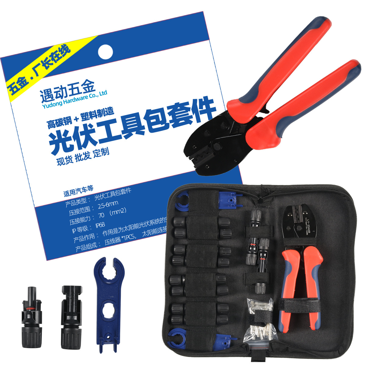 工厂批发MC4光伏端子压线钳连接器端子扳手压接钳光伏工具包跨境