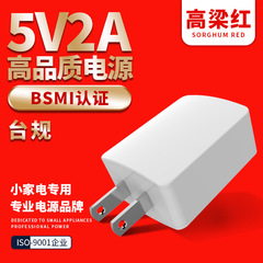在庫あり 5V2A充電器 BSMI認証 5V1A台湾規格USBポート 携帯電話・小型家電汎用充電器