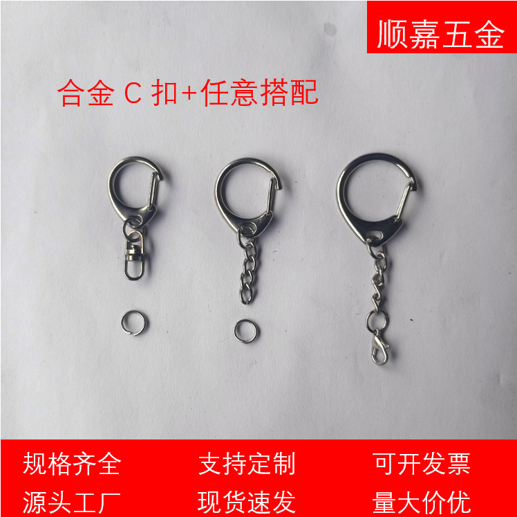 Factory wholesale zinc alloy C buckle 8 ring key chain hanging buckle D buckle plus chain toy accessories