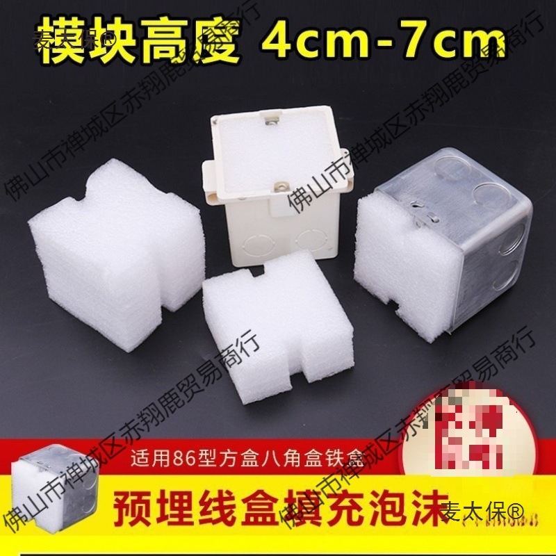 86线盒泡沫预埋线盒填充泡沫86型线盒泡沫封堵剪力墙线盒底麦太保