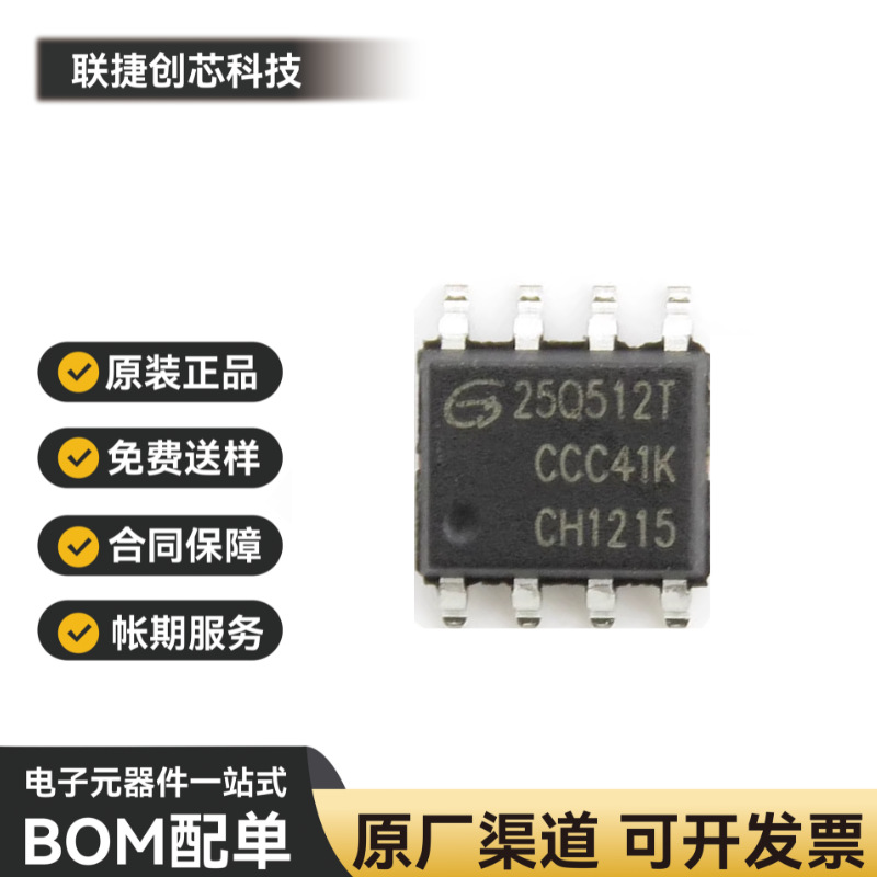 GD25Q512TIGR贴片SOP-8串行存储器芯片大量现货库存电子元器件