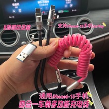 四合一多功能车载拼色弹簧编织DIY数据线适用华为苹果手机carplay