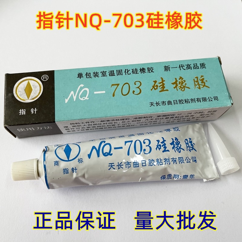 指针NQ-703硅橡胶曲日化工白色绝缘防水耐高温电子密封灌封胶粘剂