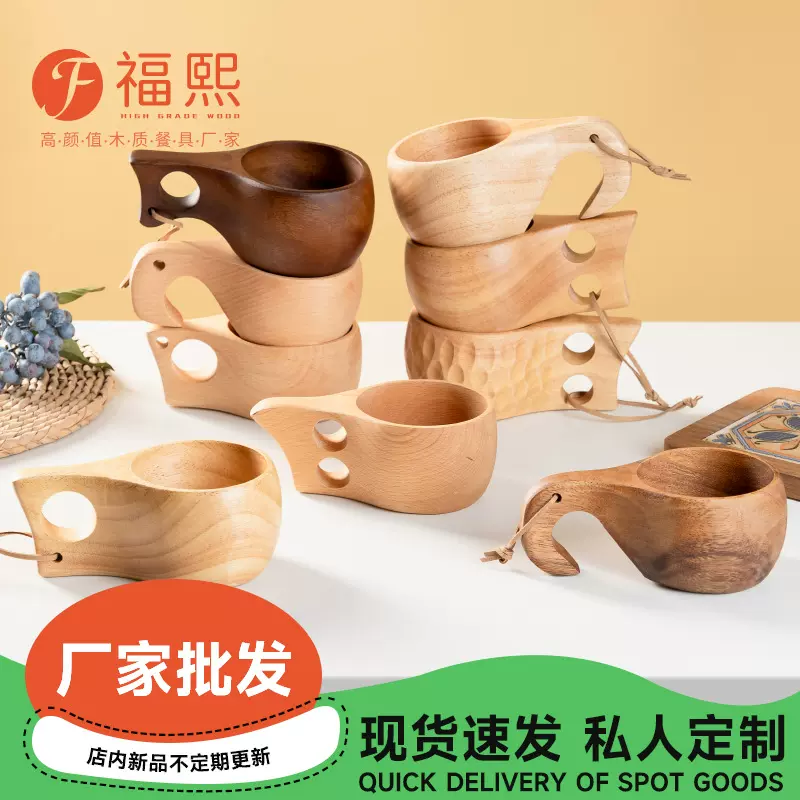 芬兰杯木杯子橡胶木质牛奶杯户外露营杯咖啡随把手杯水杯手握杯