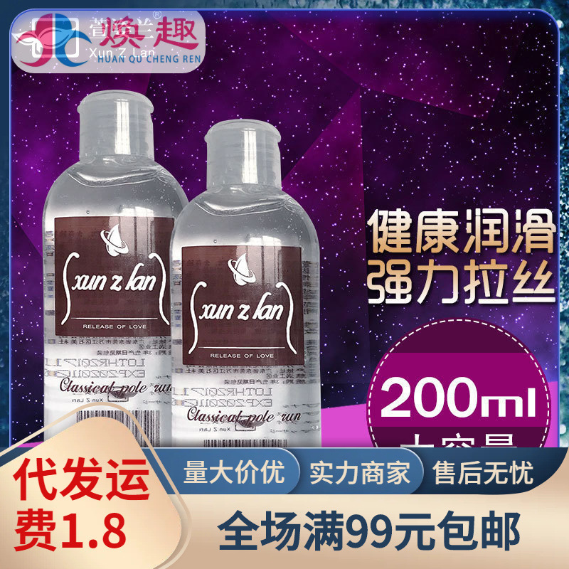 Xuan Zi Lan Yun Sediment Lubricant 200ml Yun Nisha Human Body Lubricant for Wholesale in Unmanned Vending Stores