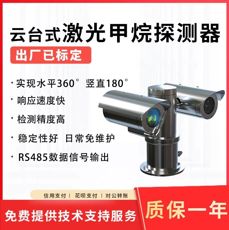 Лазерный детектор метана типа PTZ, телеметр утечки газопровода, датчик сканера на 360 градусов