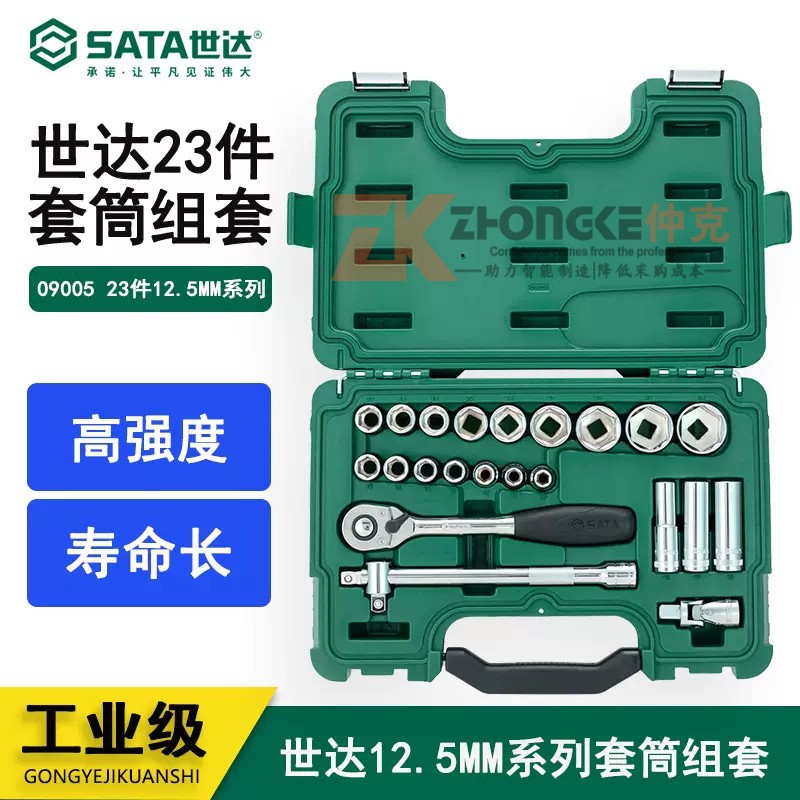 世达工具汽车维修23件套筒棘轮扳手汽修汽保工具箱组合套装09005