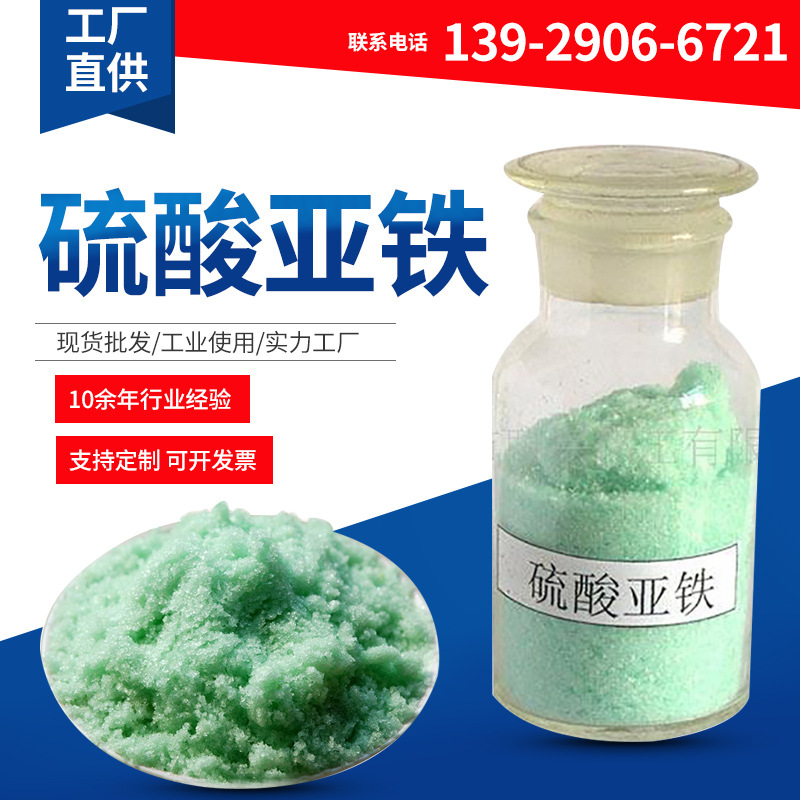 分析纯ar500g/瓶 硫酸亚铁试剂 微量元素 铁肥 组培药品 花肥