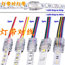 2P裸板河马扣3P滴胶4P板对板线LED灯带免焊连接器5P接头6P连接器