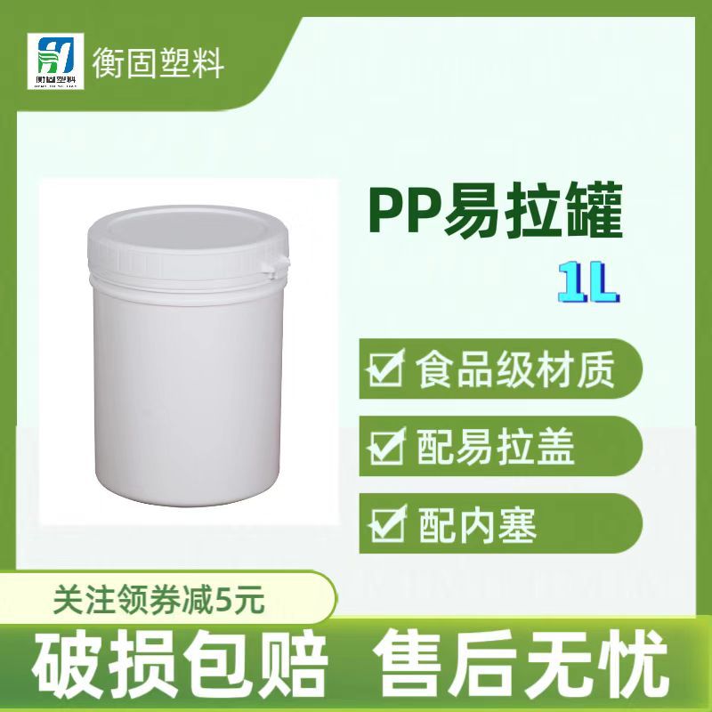 加厚化工塑料涂料罐果酱桶1L易拉罐广口