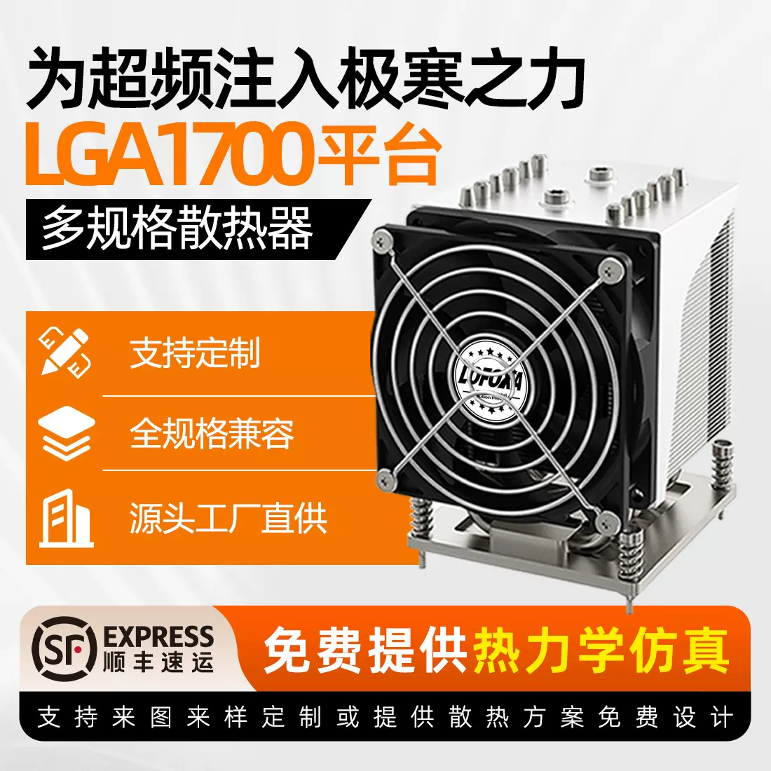 源头工厂LGA1700CPU散热器大风量转速快大功率智能温控风冷散热器