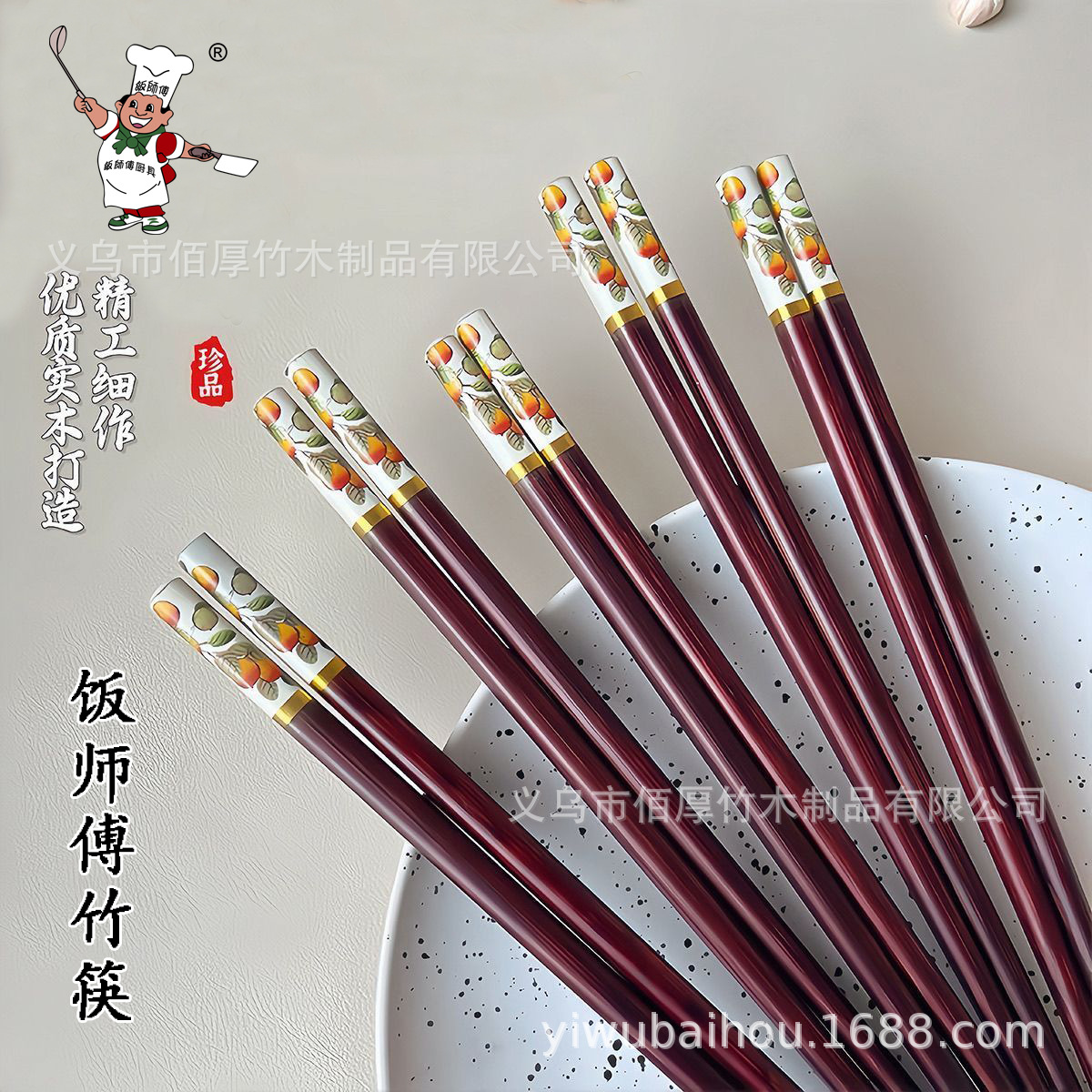 筷子仿木家用中式柿柿如意2025新款防霉防滑高档家庭装加粗抗菌款