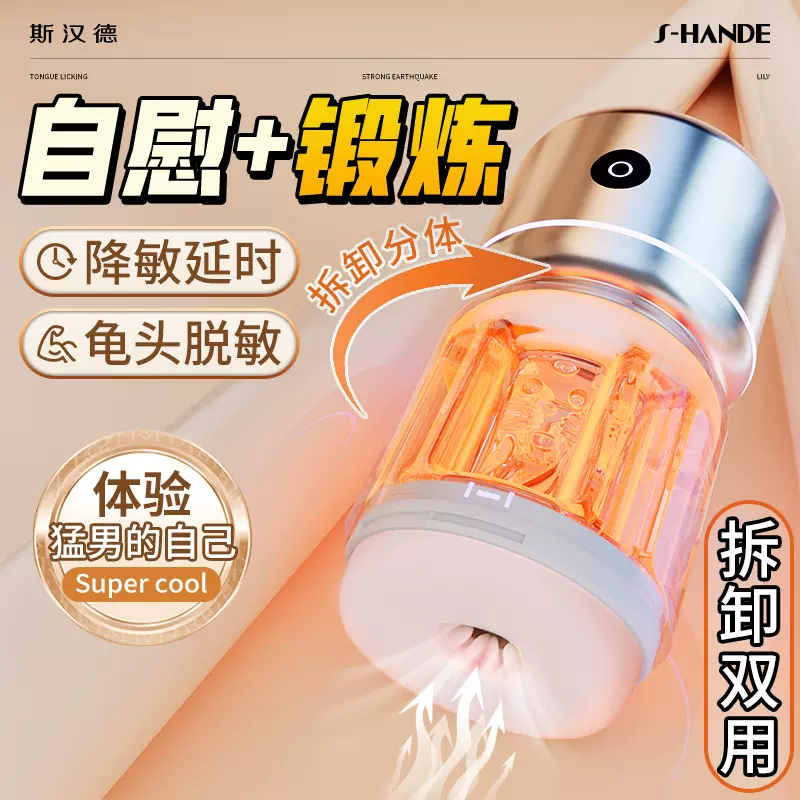 斯汉德震动飞机杯男用自慰男性阴茎训练器飞机杯全自动杯定制