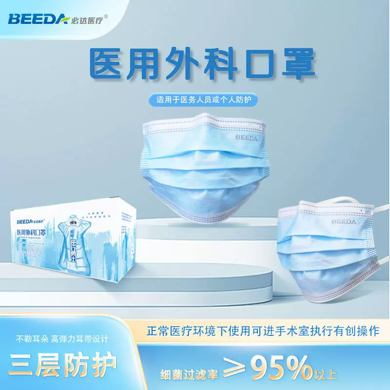 必达医用外科口罩灭菌级 一次性防护口罩独立装50只/盒一件代发