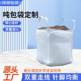 批发白色四吊托底吨袋污泥预压太空袋仓储集装袋软托盘吊装吨包